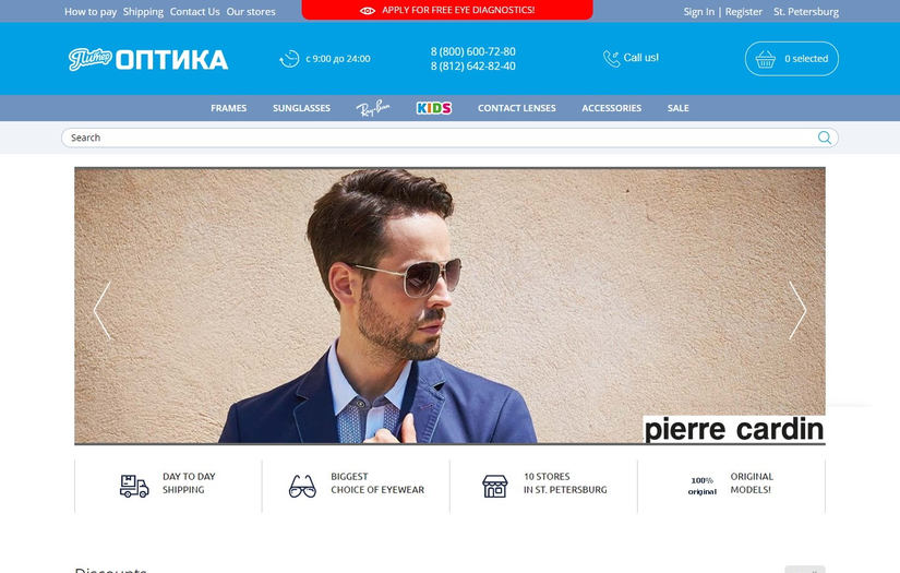 Online Store "Piter Optics" screenshot 1
